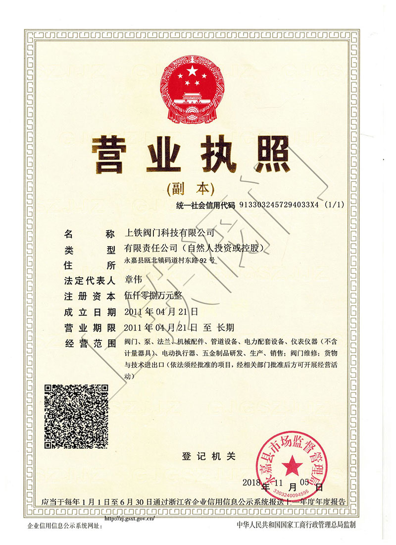 營業執照
